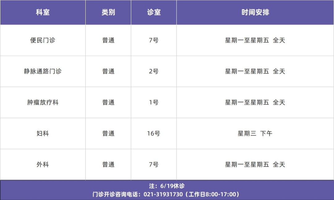 门诊排班模板_进康医院 (视频) (1)_副本.jpg